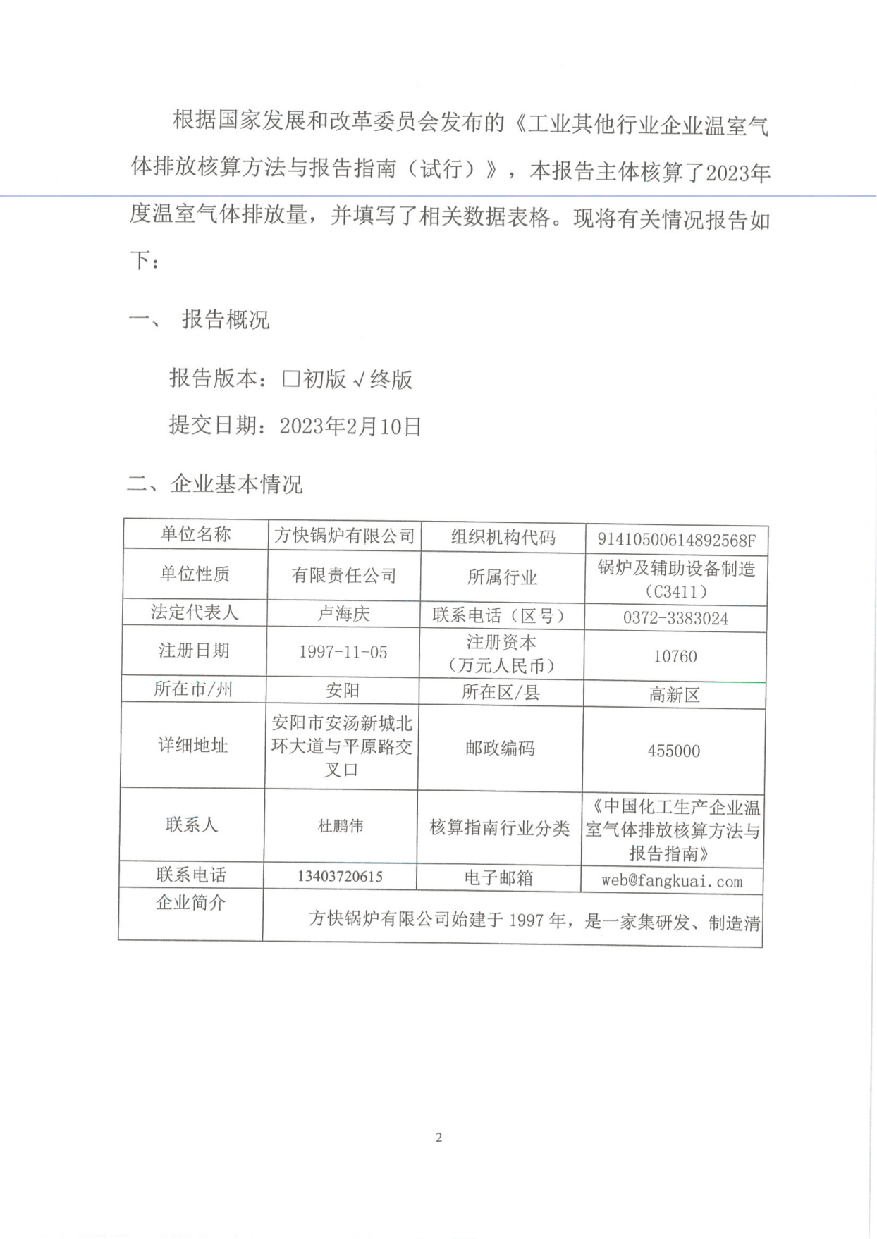 工業(yè)企業(yè)溫室氣體排放報(bào)告_01.png