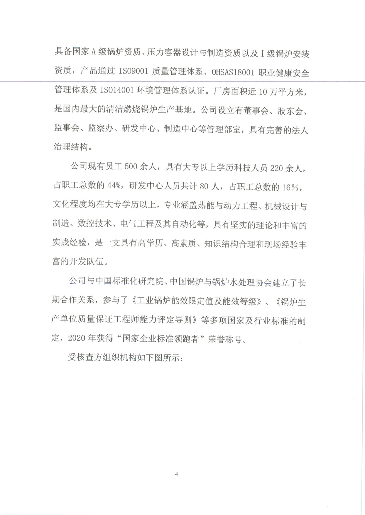 溫室氣體排放核查報(bào)告_06.png