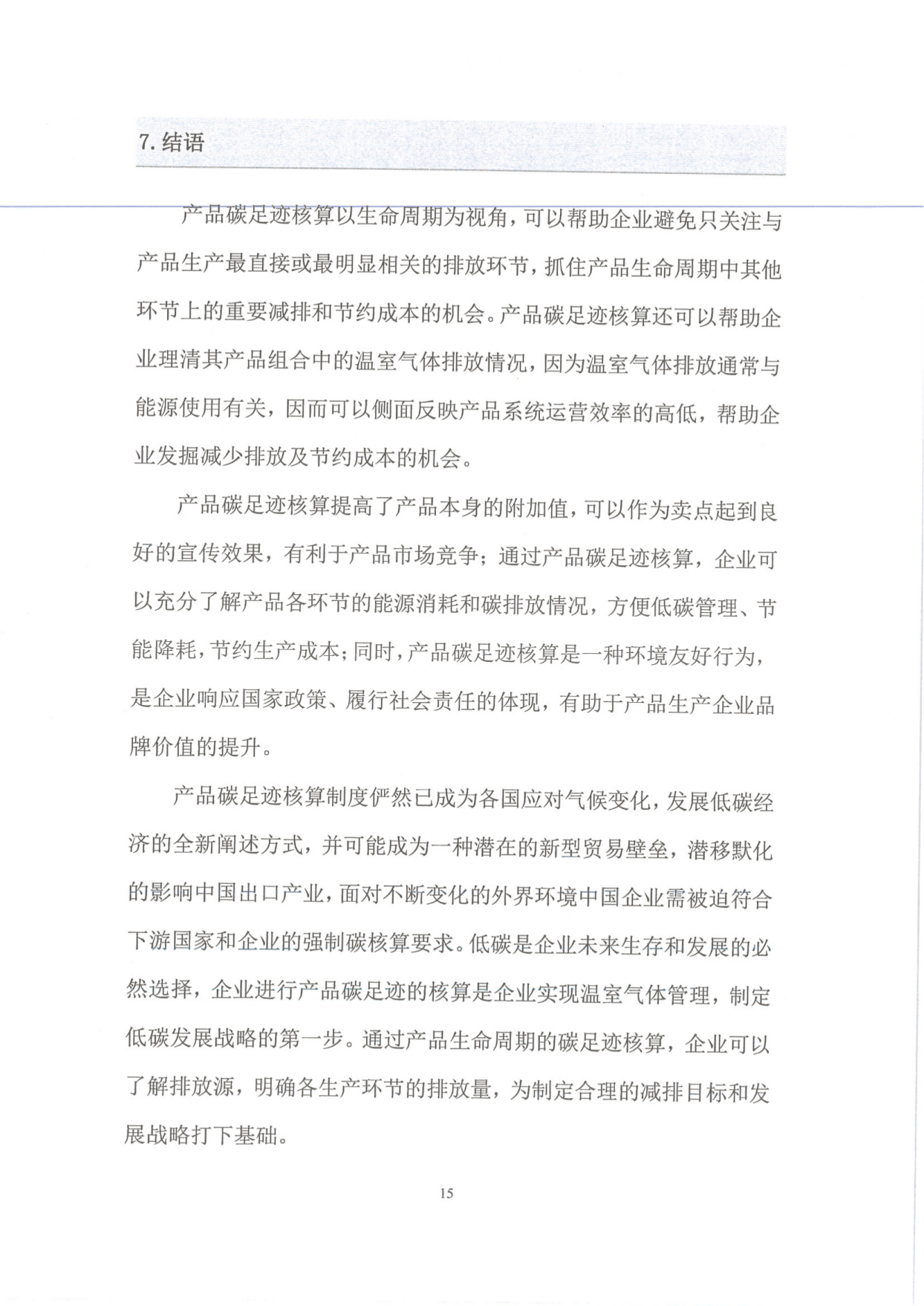 碳足跡報(bào)告_15.png